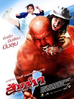 ส้มตำ (Somtum) Muay Thai Giant (2008)