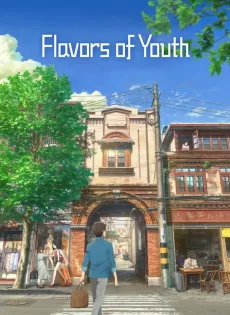 ดูหนัง Flavors of Youth | Netflix (2018) วัยแห่งฝันงดงาม ซับไทย เต็มเรื่อง | 9NUNGHD.COM