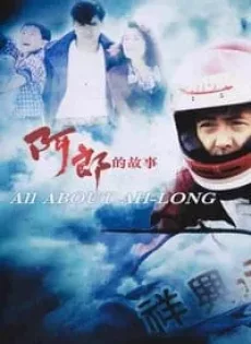 ดูหนัง All  About Ah-Long (1989) อาหลาง ซับไทย เต็มเรื่อง | 9NUNGHD.COM