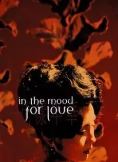 ดูหนัง In the Mood for Love (2000) ห้วงรักอารมณ์เสน่หา ซับไทย เต็มเรื่อง | 9NUNGHD.COM