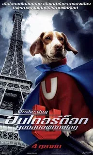 Underdog (2007) ยอดสุนัขพิทักษ์โลก