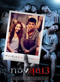 ดูหนัง Thongsook 13 (2013) ทองสุก 13 ซับไทย เต็มเรื่อง | 9NUNGHD.COM