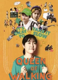 ดูหนัง Queen of Walking (2016) วิ่งสู้ฝัน ฉันสู้ตาย ซับไทย เต็มเรื่อง | 9NUNGHD.COM