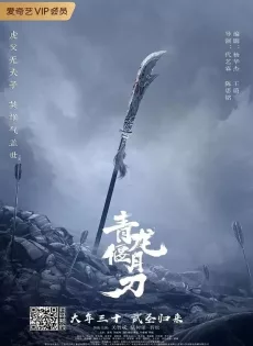 ดูหนัง Knights Of Valour (2021) ดาบชิงหลงยั้นเยว่ (กวนอู ขุนพลพยัคฆ์หาญ) ซับไทย เต็มเรื่อง | 9NUNGHD.COM