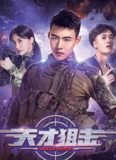 ดูหนัง Genius Sniper (2020) นักพลซุ่มยิงที่อัจฉริยะ ซับไทย เต็มเรื่อง | 9NUNGHD.COM