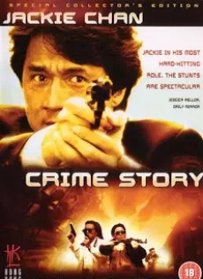 ดูหนัง Crime Story (1988) วิ่งสู้ฟัด ภาคพิเศษ ซับไทย เต็มเรื่อง | 9NUNGHD.COM