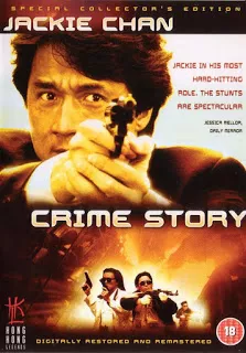 Crime Story (1988) วิ่งสู้ฟัด ภาคพิเศษ