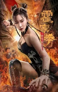 The Queen Of Kung Fu (2020) ราชินีกังฟู