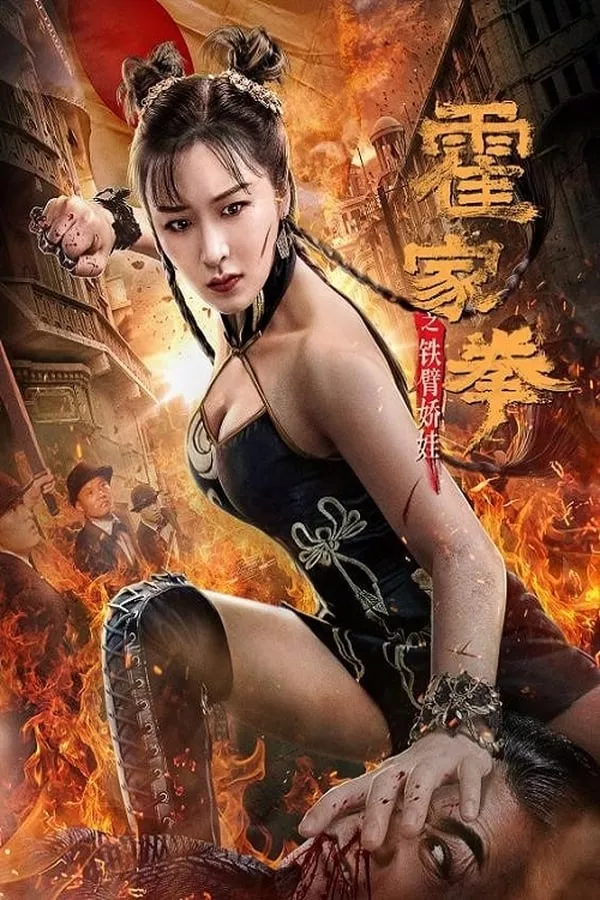 ดูหนัง The Queen Of Kung Fu (2020) ราชินีกังฟู ซับไทย เต็มเรื่อง | 9NUNGHD.COM