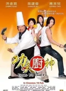 ดูหนัง Kung-fu Chefs (Gong fu chu shen) (2009) กุ๊กเทวดา กังฟูใหญ่ฟัดใหญ่ ซับไทย เต็มเรื่อง | 9NUNGHD.COM