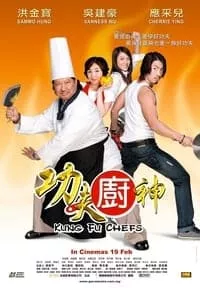 Kung-fu Chefs (Gong fu chu shen) (2009) กุ๊กเทวดา กังฟูใหญ่ฟัดใหญ่