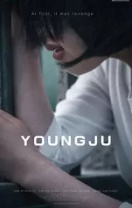Youngju (2018) ยองจู