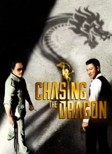 ดูหนัง Chasing the Dragon (2017) เป๋ห่าวเป็นเจ้าพ่อ ซับไทย เต็มเรื่อง | 9NUNGHD.COM