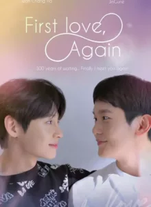 First Love Again (2022)