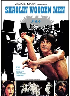 ดูหนัง Shaolin Wooden Men (1976) ไอ้หนุ่มหมัด 18 ท่านรก ซับไทย เต็มเรื่อง | 9NUNGHD.COM