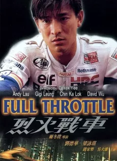 ดูหนัง Full Throttle (1995) ยึดถนน..เก็บใจไว้ให้เธอ ซับไทย เต็มเรื่อง | 9NUNGHD.COM