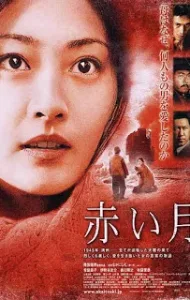 Red Moon (2004) [พากย์ไทย]