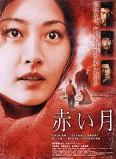 ดูหนัง Red Moon (2004) [พากย์ไทย] ซับไทย เต็มเรื่อง | 9NUNGHD.COM