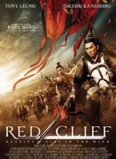 ดูหนัง Red Cliff (2008) จอห์น วู สามก๊ก โจโฉ แตกทัพเรือ ซับไทย เต็มเรื่อง | 9NUNGHD.COM