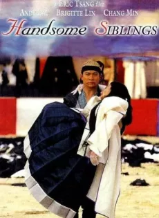 ดูหนัง Handsome Siblings (1992) เซียวฮื้อยี้ กระบี่ไม่มีคำตอบ ซับไทย เต็มเรื่อง | 9NUNGHD.COM