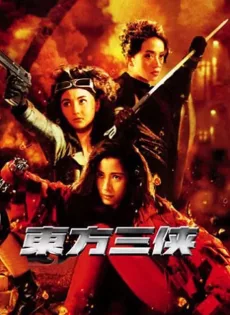 ดูหนัง The Heroic Trio (1993) สวยประหาร ซับไทย เต็มเรื่อง | 9NUNGHD.COM