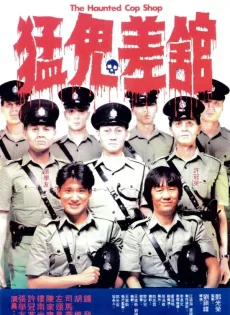 ดูหนัง The Haunted Cop Shop (1987) ขู่เฮอะแต่อย่าหลอก 1 ซับไทย เต็มเรื่อง | 9NUNGHD.COM