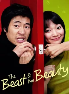 ดูหนัง The Beast And The Beauty (2005) หล่อน่ากลัวกะยัยตัวน่ารัก ซับไทย เต็มเรื่อง | 9NUNGHD.COM