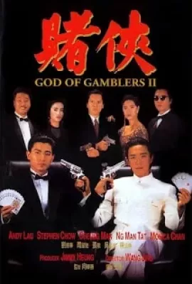 ดูหนัง God of Gamblers 2 (1990) คนตัดคน 2 ซับไทย เต็มเรื่อง | 9NUNGHD.COM