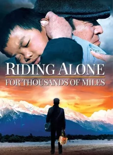ดูหนัง Riding Alone For Thousands Of Miles (2005) เส้นทางรักพันลี้ ซับไทย เต็มเรื่อง | 9NUNGHD.COM