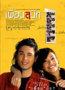 ดูหนัง เพื่อนสนิท Dear Dakanda (2005) ซับไทย เต็มเรื่อง | 9NUNGHD.COM