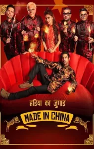 Made in China (2019) บรรยายไทย