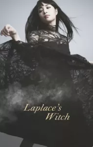 Laplace’s Witch (2018) ลาปลาซ วิปลาส