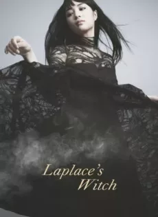 ดูหนัง Laplace’s Witch (2018) ลาปลาซ วิปลาส ซับไทย เต็มเรื่อง | 9NUNGHD.COM