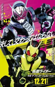 Kamen Rider Reiwa The First Generation (2019) มาสค์ไรเดอร์ กำเนิดใหม่ไอ้มดแดงยุคเรย์วะ