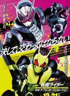 ดูหนัง Kamen Rider Reiwa The First Generation (2019) มาสค์ไรเดอร์ กำเนิดใหม่ไอ้มดแดงยุคเรย์วะ ซับไทย เต็มเรื่อง | 9NUNGHD.COM