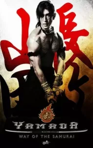 The Samurai of Ayothaya (2010) ซามูไร อโยธยา (ยามาดะ)