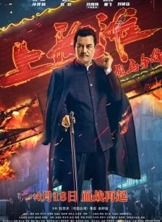 ดูหนัง Shanghai Knight (2022) ศึกอาชาเซี่ยงไฮ้ ซับไทย เต็มเรื่อง | 9NUNGHD.COM