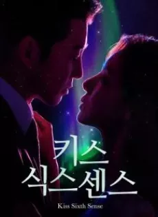 ดูหนัง Kiss Sixth Sense (2022) ซับไทย เต็มเรื่อง | 9NUNGHD.COM