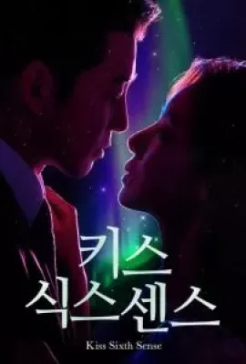 ดูหนัง Kiss Sixth Sense (2022) ซับไทย เต็มเรื่อง | 9NUNGHD.COM