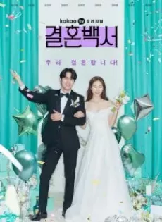 ดูหนัง Welcome to Wedding Hell (2022) งานแต่งในฝันร้าย ซับไทย เต็มเรื่อง | 9NUNGHD.COM