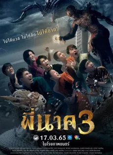 ดูหนัง พี่นาค 3 (2022) Pee Nak 3 ซับไทย เต็มเรื่อง | 9NUNGHD.COM