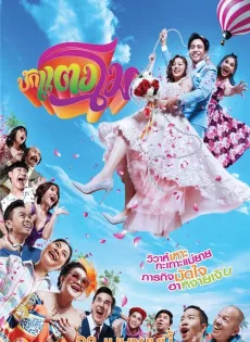 ดูหนัง บักแตงโม (2022) Bugtangmo ซับไทย เต็มเรื่อง | 9NUNGHD.COM