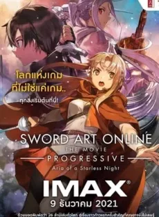 ดูหนัง Sword Art Online Progressive Aria of a Starless Night (2021) ซอร์ต อาร์ต ออนไลน์ เดอะ มูฟวี่ 2 ซับไทย เต็มเรื่อง | 9NUNGHD.COM