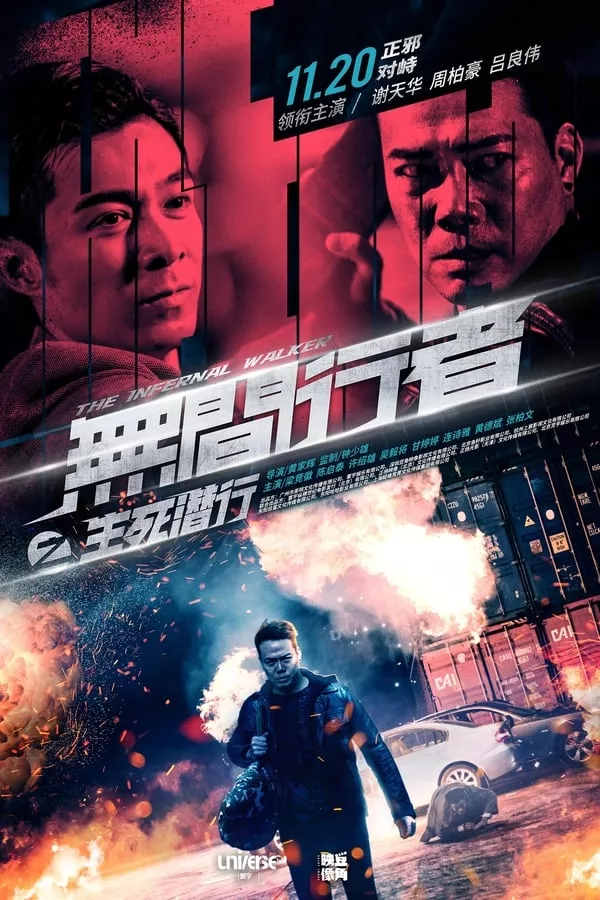 The Infernal Walker (Wu jian xing zhe zhi Sheng si qian xong) (2020) หักเหลี่ยม 2 คน 2 คม