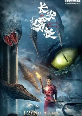 ดูหนัง Chang’An Fog Monster (2020) ปีศาจหมอกแห่งฉางอัน ซับไทย เต็มเรื่อง | 9NUNGHD.COM