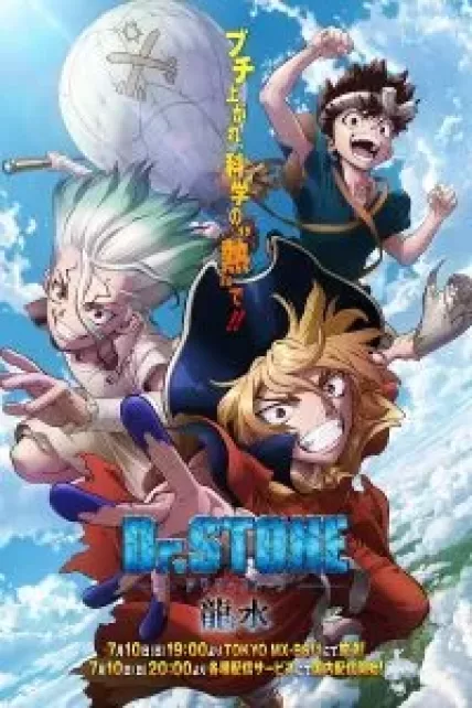 Dr.Stone Special Ryusui (2022)