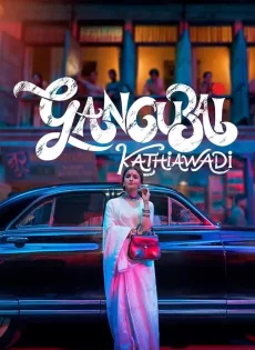 ดูหนัง Gangubai Kathiawadi (2022) หญิงแกร่งแห่งมุมไบ ซับไทย เต็มเรื่อง | 9NUNGHD.COM