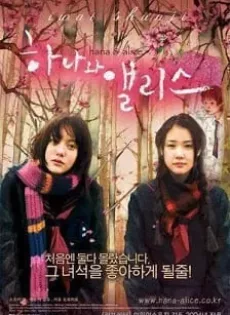 ดูหนัง Hana to Arisu (2004) สองหัวใจหนึ่งความทรงจำ ซับไทย เต็มเรื่อง | 9NUNGHD.COM