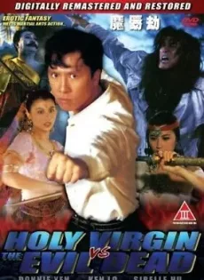 ดูหนัง Holy Virgin vs. The Evil Dead (1991) ผีปอบมารจันทรา ซับไทย เต็มเรื่อง | 9NUNGHD.COM