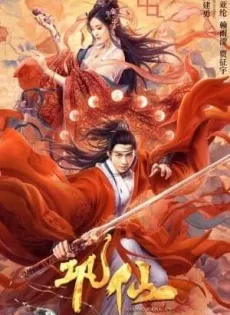 ดูหนัง Immortal Of Mr.Gong (2020) ตำนานก่งเซียน ซับไทย เต็มเรื่อง | 9NUNGHD.COM